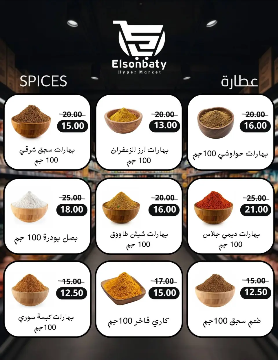 Hyper Sunbati Egypt Offers from 10 to 16 February 2026 Ramadan Offers - Page 31