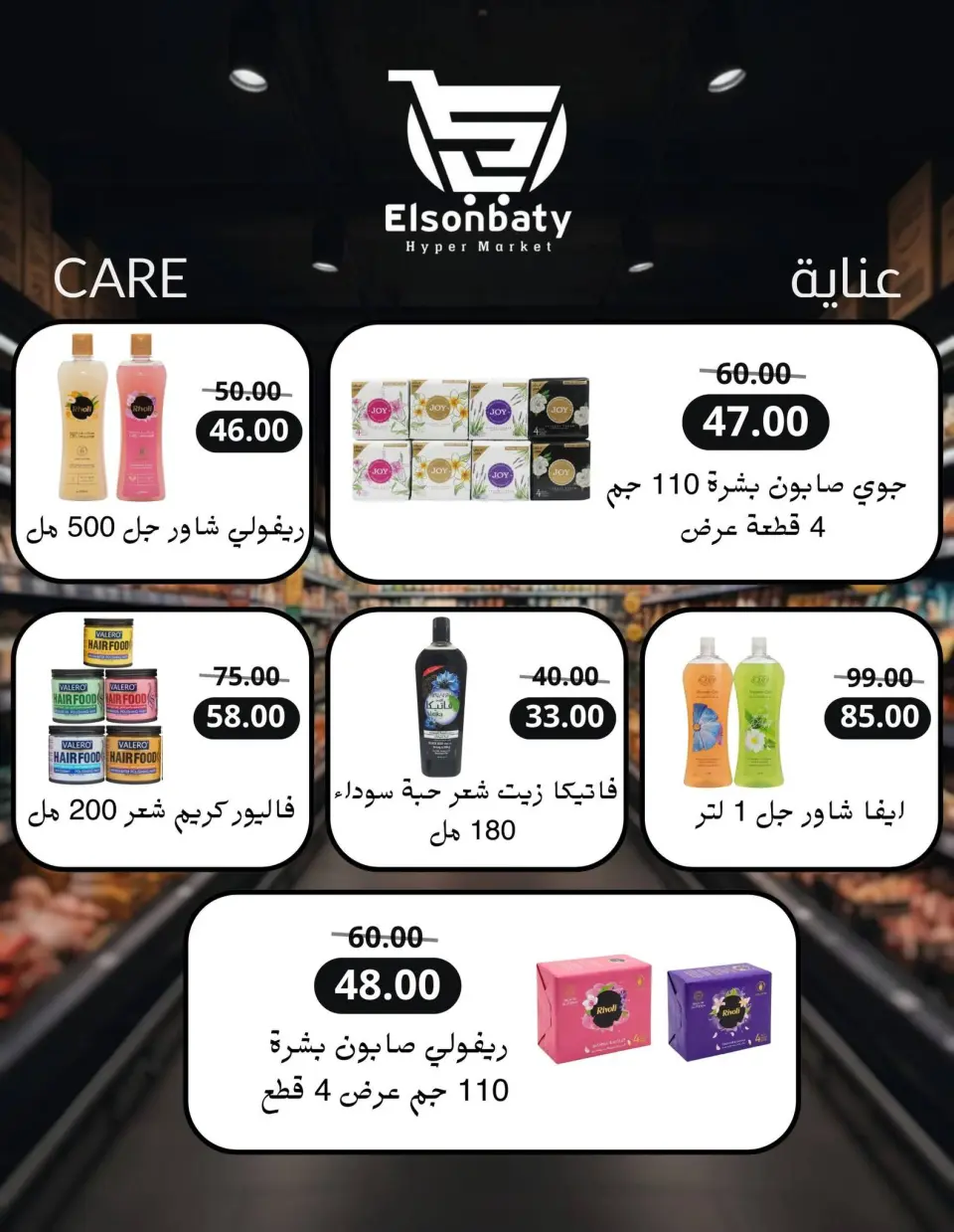 Hyper Sunbati Egypt Offers from 10 to 16 February 2026 Ramadan Offers - Page 43