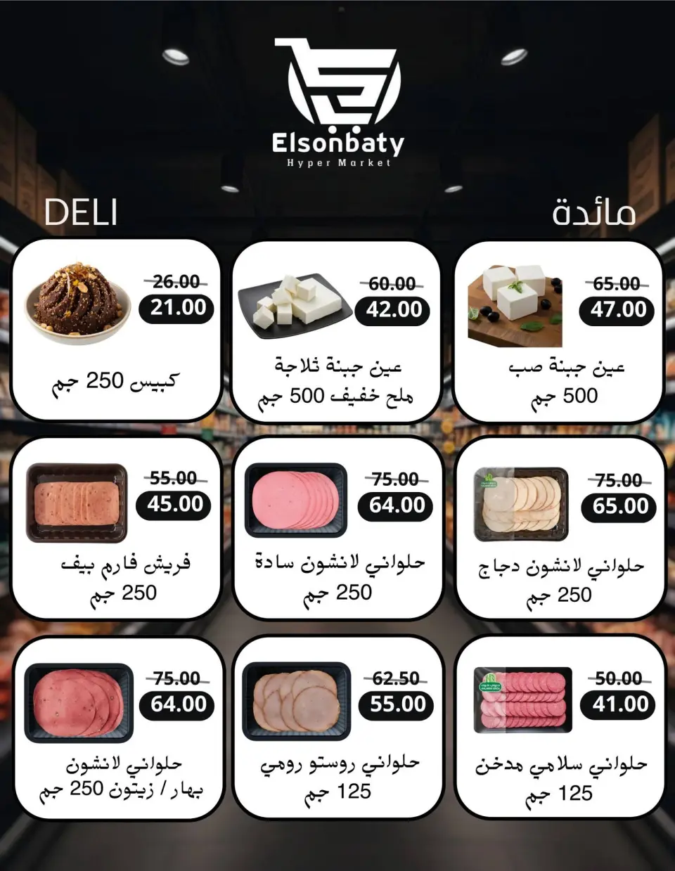 Hyper Sunbati Egypt Offers from 10 to 16 February 2026 Ramadan Offers - Page 17
