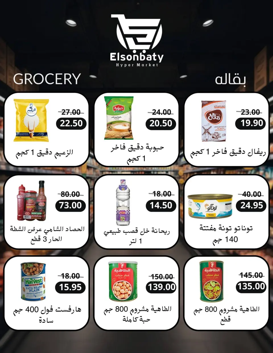Hyper Sunbati Egypt Offers from 10 to 16 February 2026 Ramadan Offers - Page 22