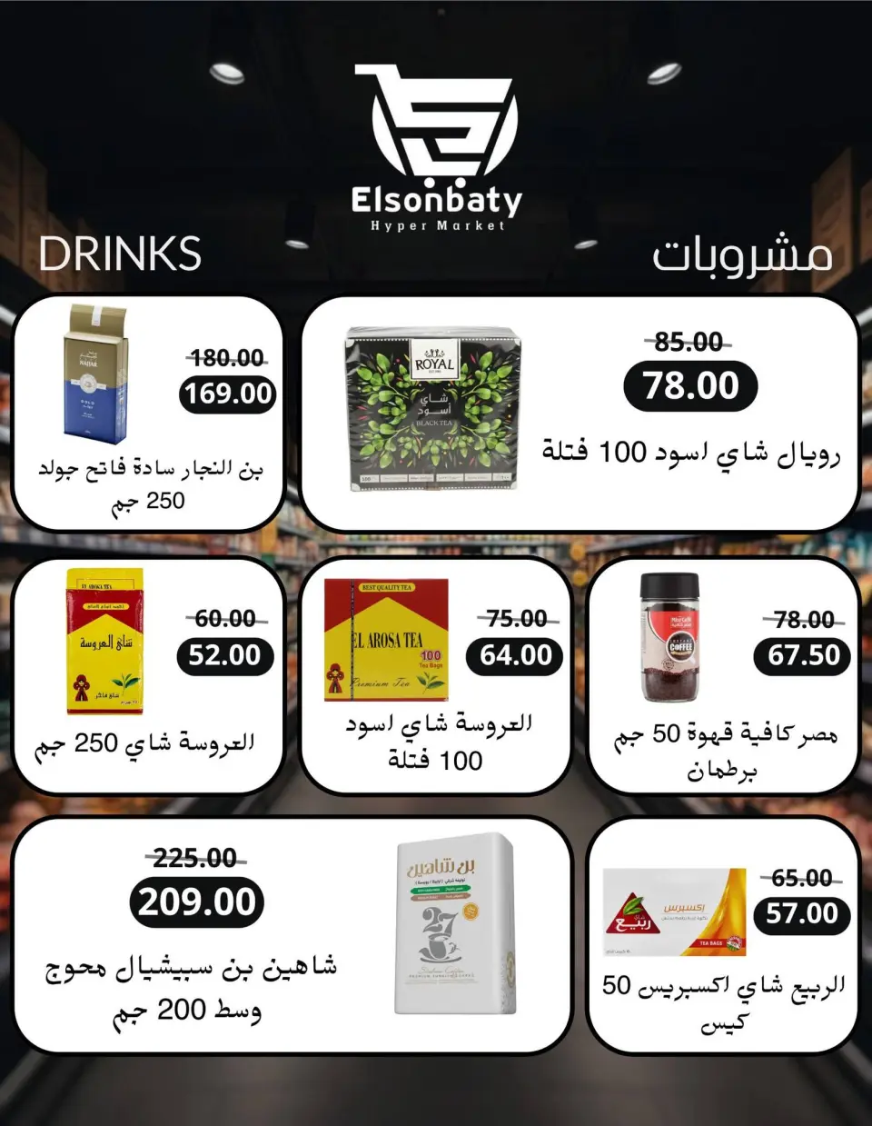 Hyper Sunbati Egypt Offers from 10 to 16 February 2026 Ramadan Offers - Page 25