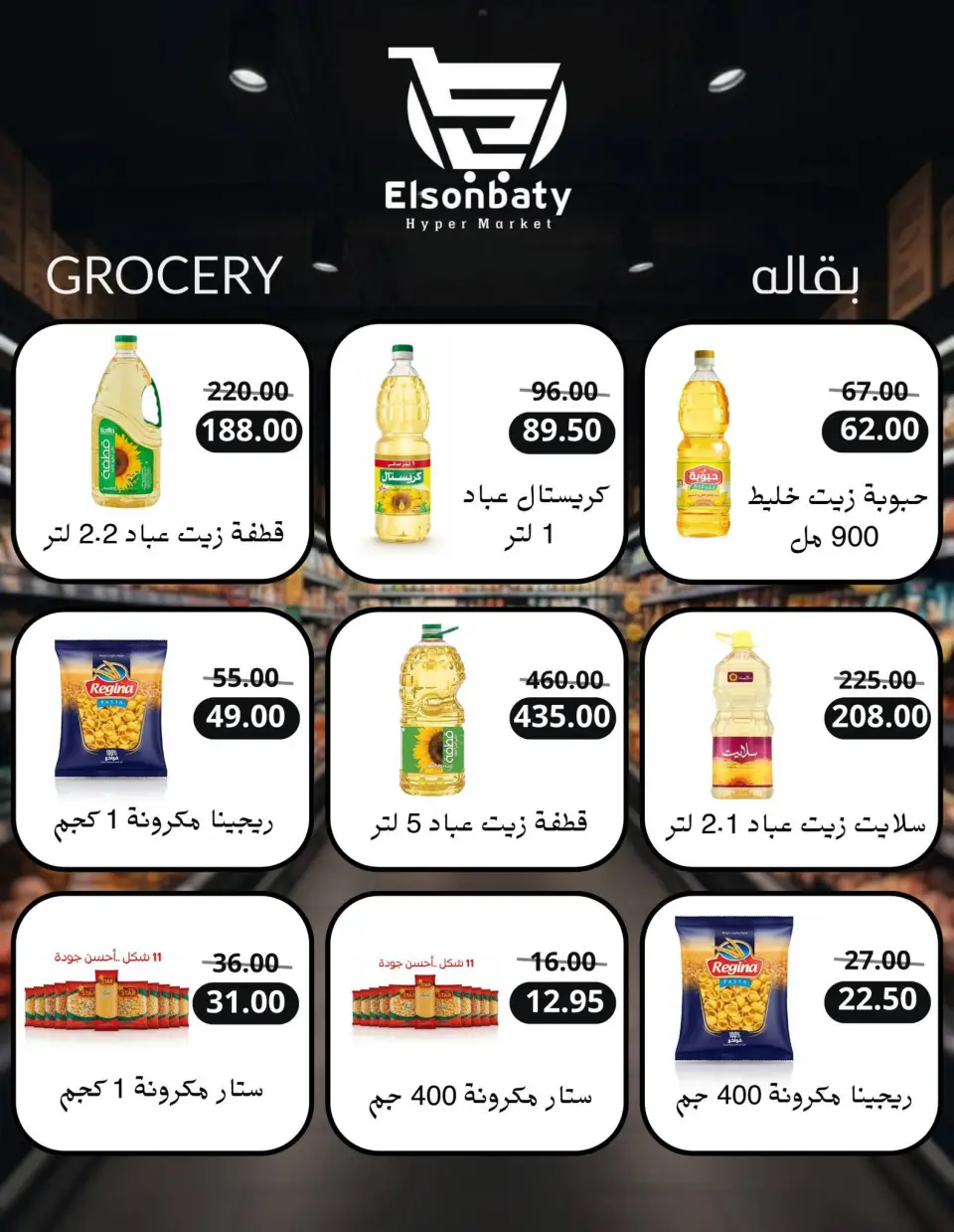 Hyper Sunbati Egypt Offers from 10 to 16 February 2026 Ramadan Offers - Page 30
