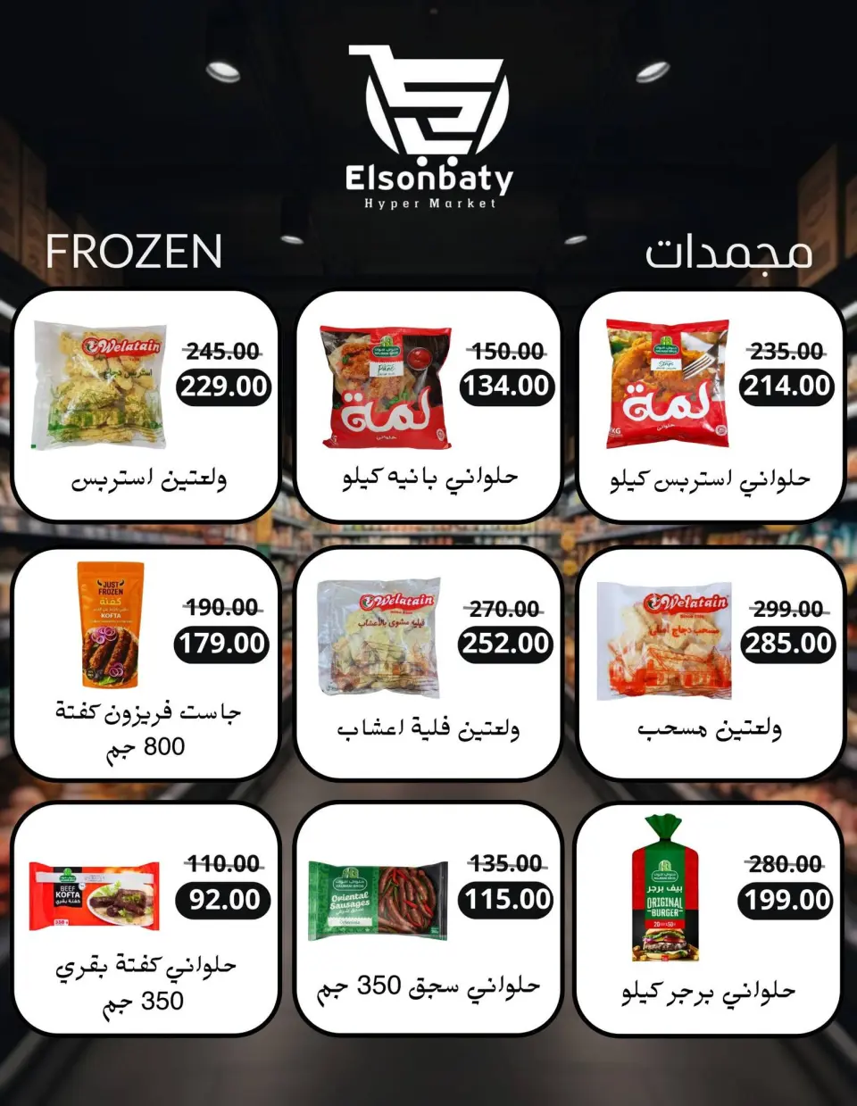 Hyper Sunbati Egypt Offers from 10 to 16 February 2026 Ramadan Offers - Page 7