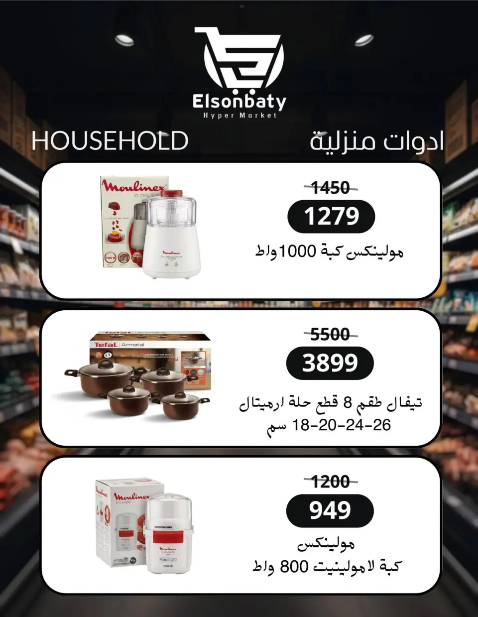 Hyper Sunbati Egypt Offers from 10 to 16 February 2026 Ramadan Offers - Page 49