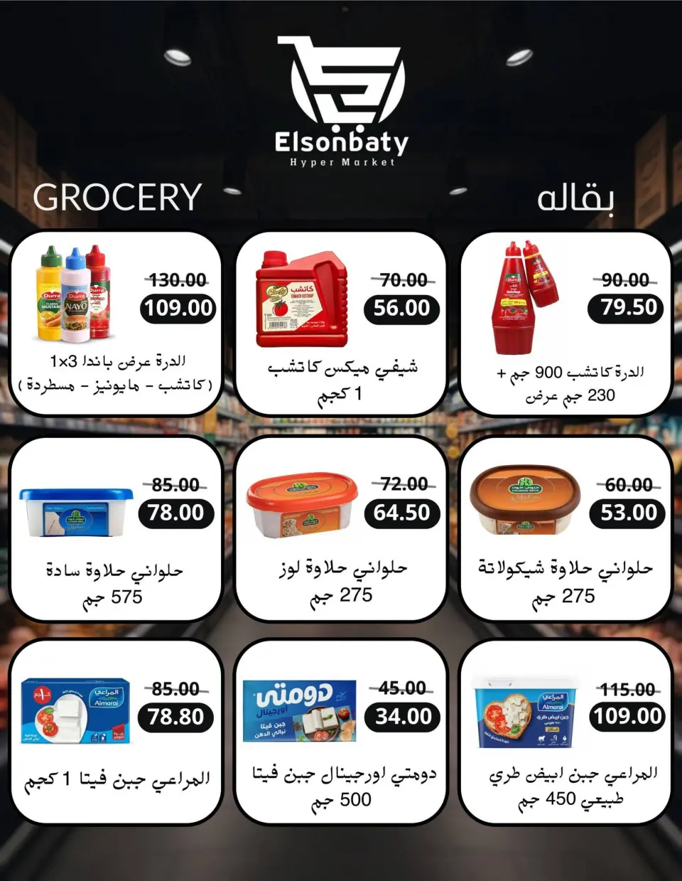 Hyper Sunbati Egypt Offers from 10 to 16 February 2026 Ramadan Offers - Page 28
