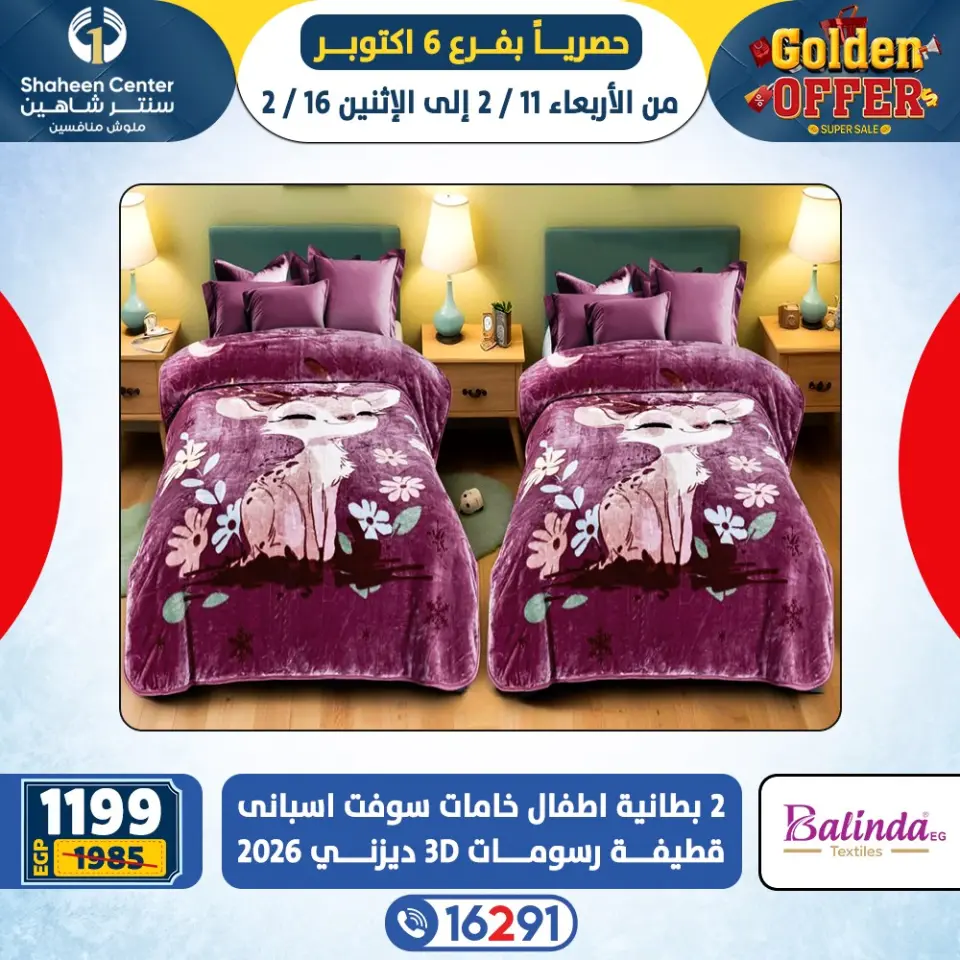 Center Shaheen  6th of October  Offers from 11 to 16 February Golden Deals - Page 13