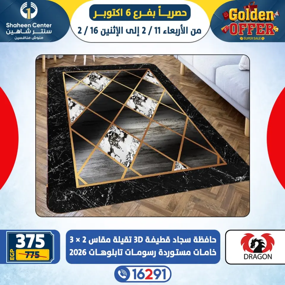Center Shaheen  6th of October  Offers from 11 to 16 February Golden Deals - Page 24