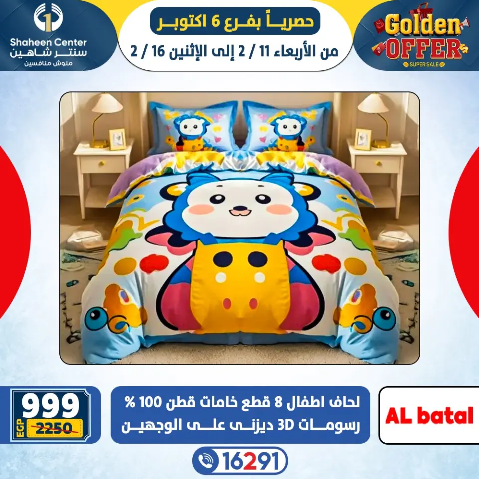 Center Shaheen  6th of October  Offers from 11 to 16 February Golden Deals - Page 19