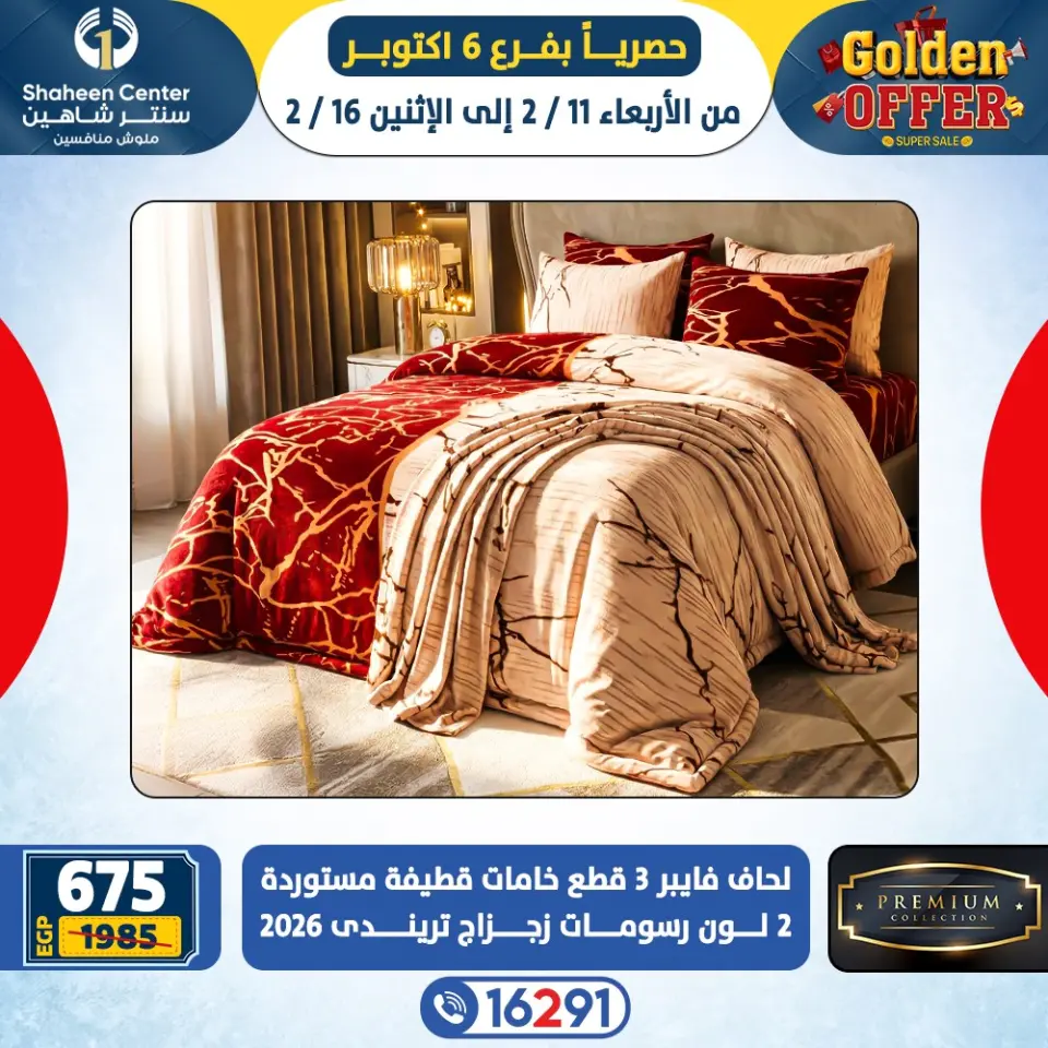 Center Shaheen  6th of October  Offers from 11 to 16 February Golden Deals - Page 25