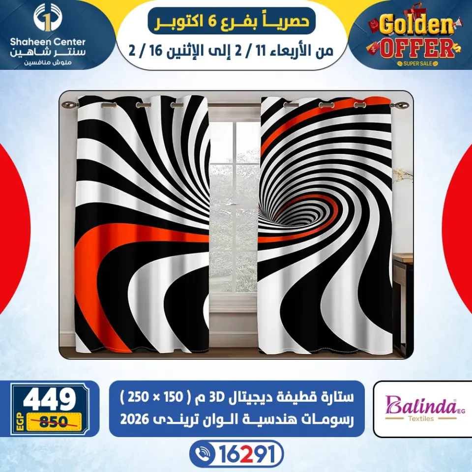 Center Shaheen  6th of October  Offers from 11 to 16 February Golden Deals - Page 15