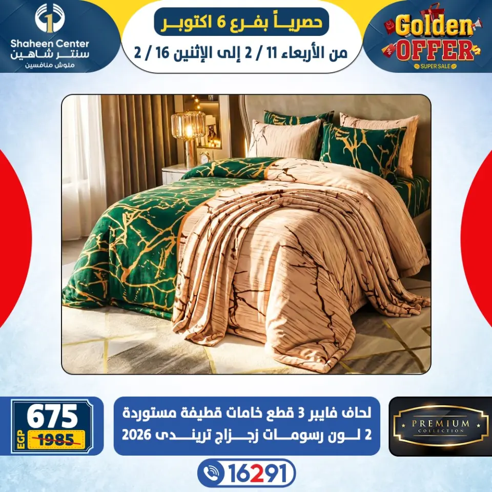 Center Shaheen  6th of October  Offers from 11 to 16 February Golden Deals - Page 9