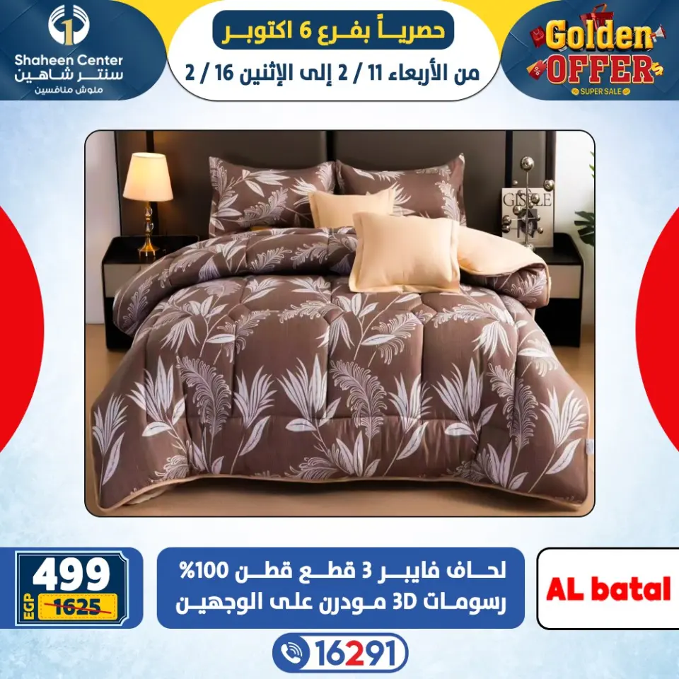 Center Shaheen  6th of October  Offers from 11 to 16 February Golden Deals - Page 5