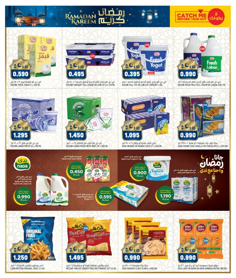 Offres Gulf Mart  Shuwaikh  de 12 à 15 février Offres exceptionnelles pour le Ramadan - Page 5
