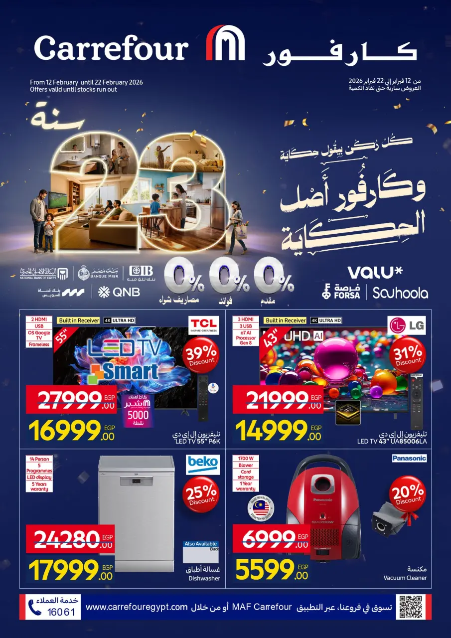Carrefour Egypt Offers from 12 to 22 February 2026 Carrefour Anniversary Offers - Page 1