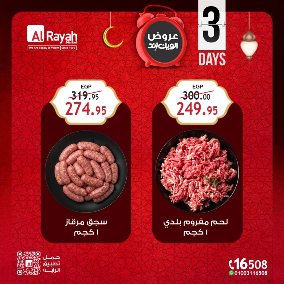 Al Rayah Market Egypt Offers from 12 to 14 February 2026 Weekend Deals - Page 2
