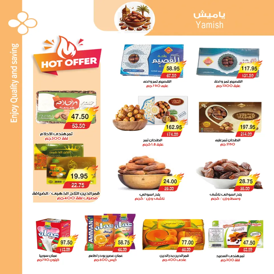 عروض ايه ماركت مصر من 10 حتى 20 فبراير 2026 عروض رمضان يجمعنا - صفحة 4