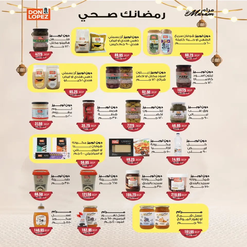 عروض ايه ماركت مصر من 10 حتى 20 فبراير 2026 عروض رمضان يجمعنا - صفحة 28