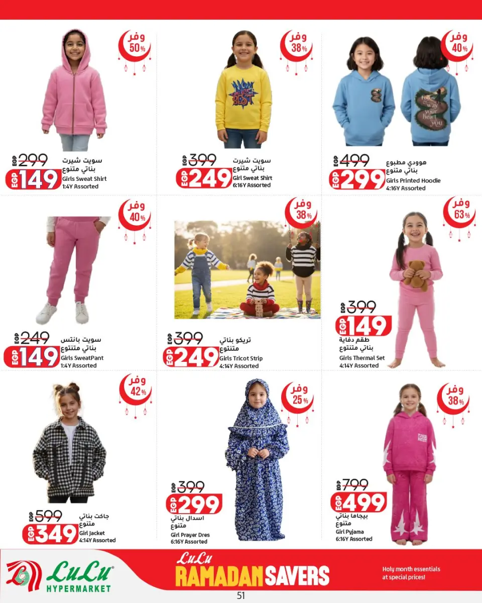 Offres Lulu Hypermarchés Egypte de 12 à 25 février 2026 Offres spéciales Ramadan - Page 53