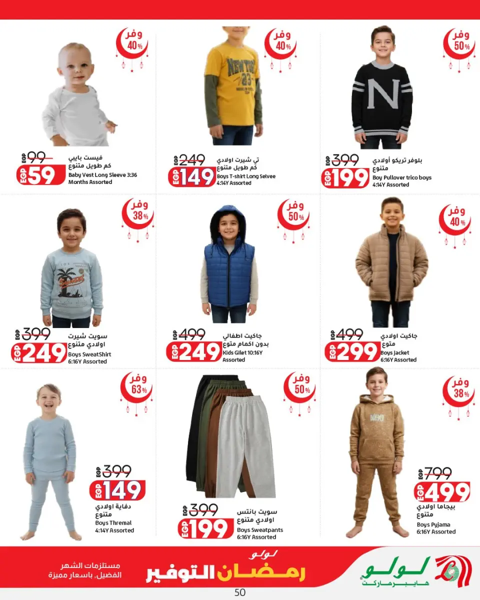 Offres Lulu Hypermarchés Egypte de 12 à 25 février 2026 Offres spéciales Ramadan - Page 52