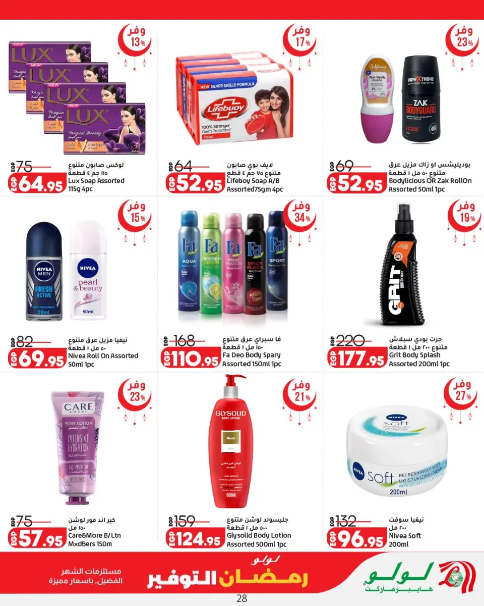 Offres Lulu Hypermarchés Egypte de 12 à 25 février 2026 Offres spéciales Ramadan - Page 29