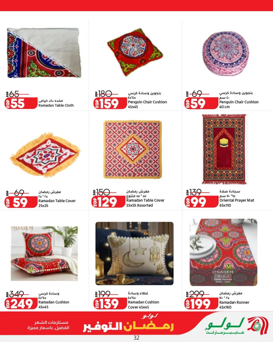 Offres Lulu Hypermarchés Egypte de 12 à 25 février 2026 Offres spéciales Ramadan - Page 34