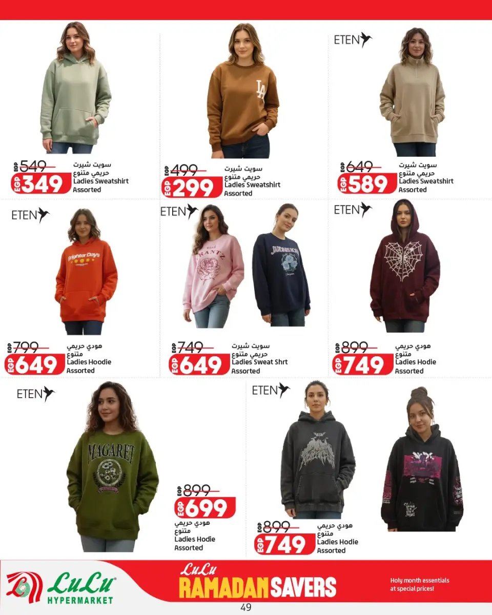 Offres Lulu Hypermarchés Egypte de 12 à 25 février 2026 Offres spéciales Ramadan - Page 51