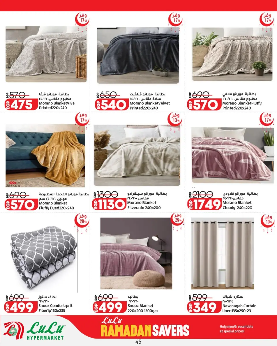 Offres Lulu Hypermarchés Egypte de 12 à 25 février 2026 Offres spéciales Ramadan - Page 47