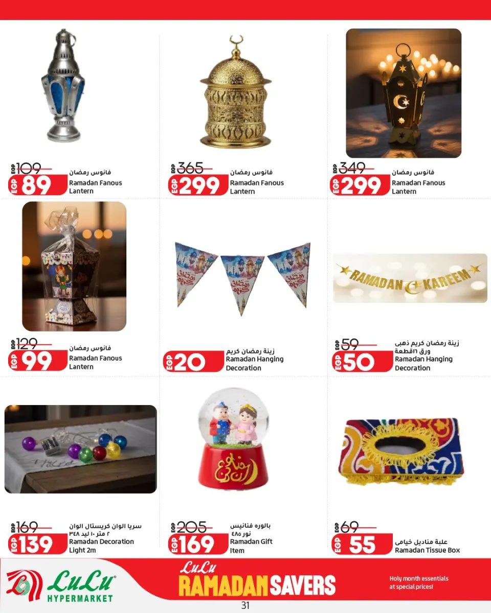 Offres Lulu Hypermarchés Egypte de 12 à 25 février 2026 Offres spéciales Ramadan - Page 33