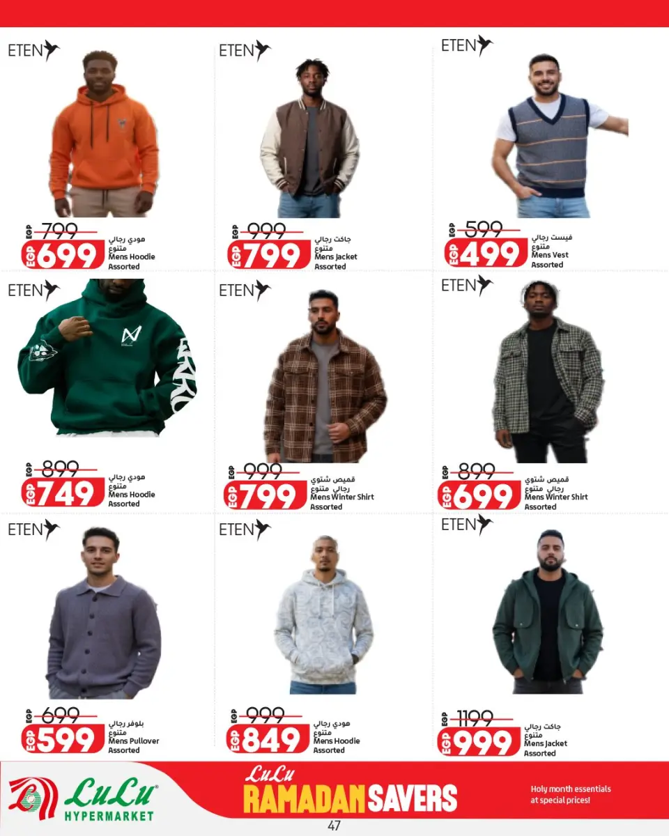 Offres Lulu Hypermarchés Egypte de 12 à 25 février 2026 Offres spéciales Ramadan - Page 49