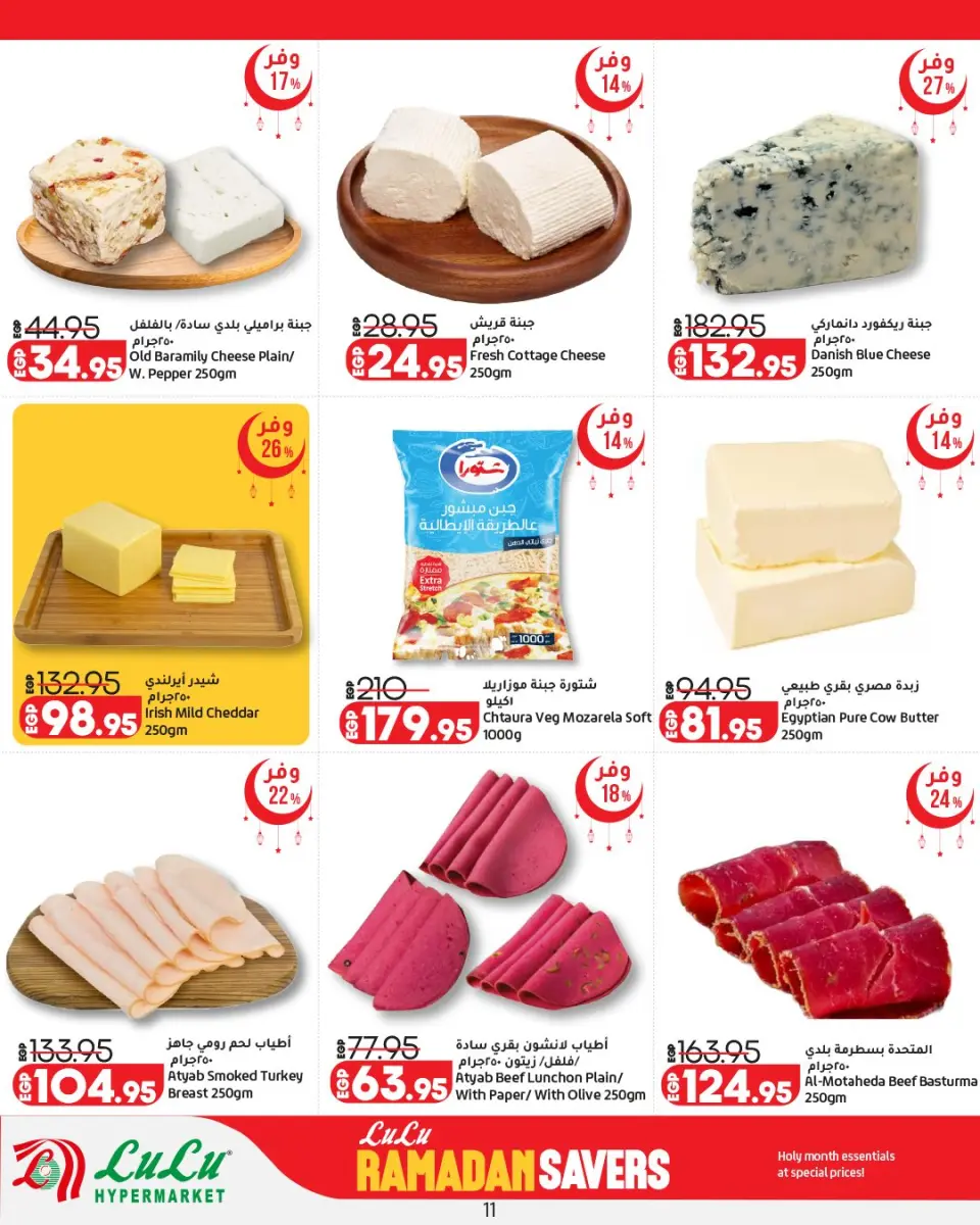 Offres Lulu Hypermarchés Egypte de 12 à 25 février 2026 Offres spéciales Ramadan - Page 12
