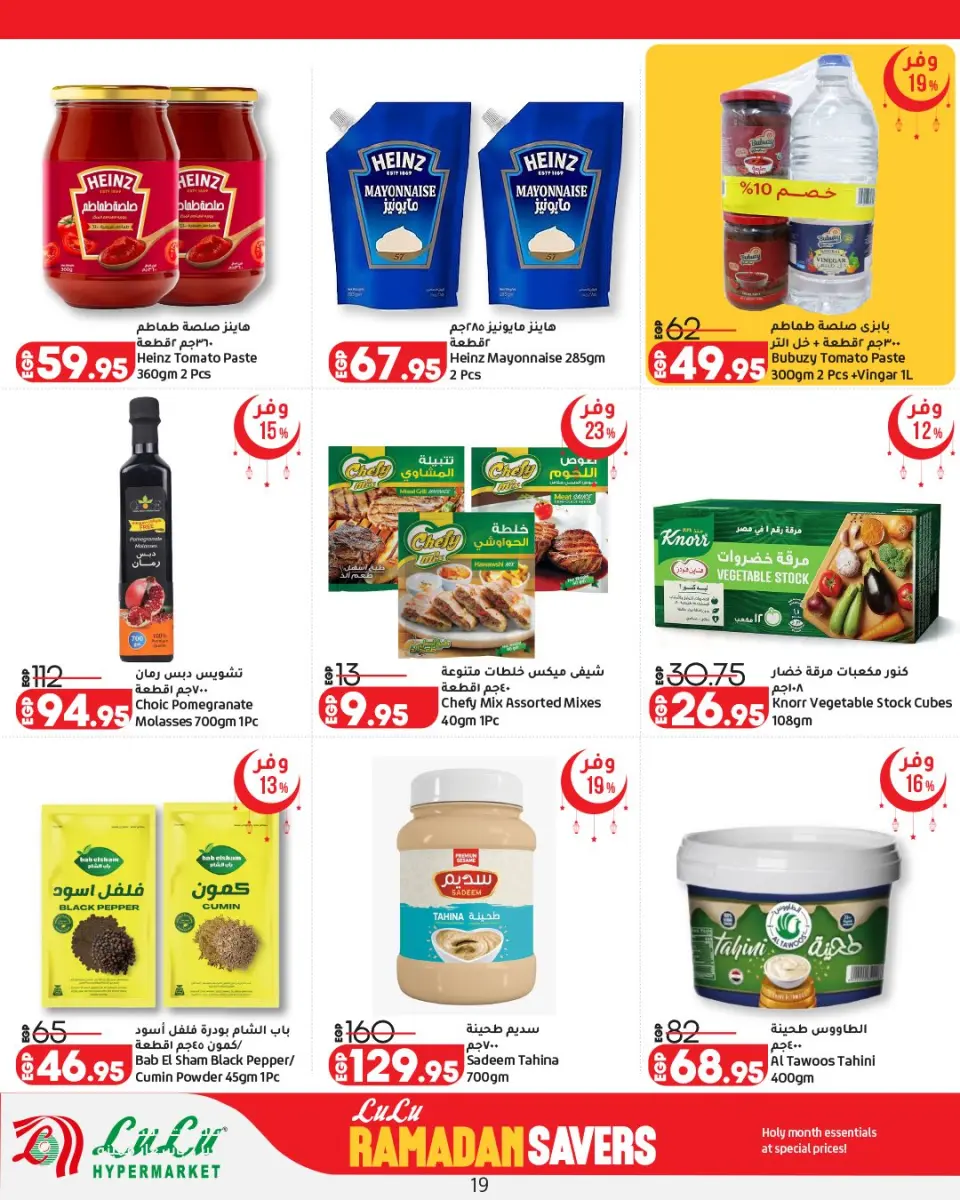 Offres Lulu Hypermarchés Egypte de 12 à 25 février 2026 Offres spéciales Ramadan - Page 20