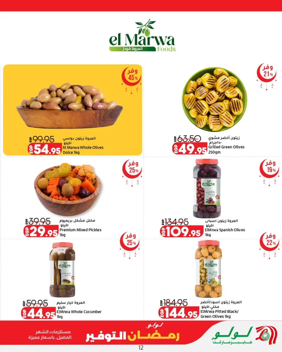 Offres Lulu Hypermarchés Egypte de 12 à 25 février 2026 Offres spéciales Ramadan - Page 13