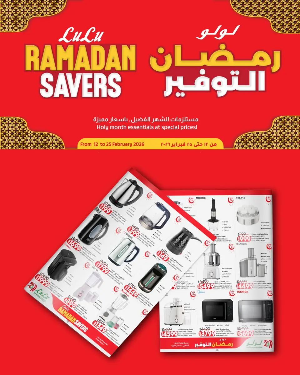 Offres Lulu Hypermarchés Egypte de 12 à 25 février 2026 Offres spéciales Ramadan - Page 32