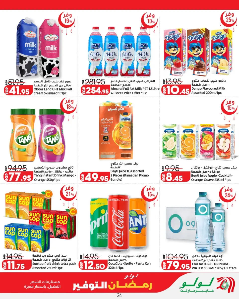 Offres Lulu Hypermarchés Egypte de 12 à 25 février 2026 Offres spéciales Ramadan - Page 25