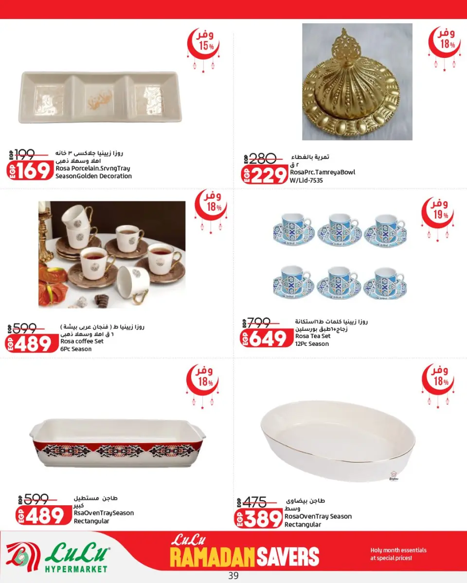 Offres Lulu Hypermarchés Egypte de 12 à 25 février 2026 Offres spéciales Ramadan - Page 41