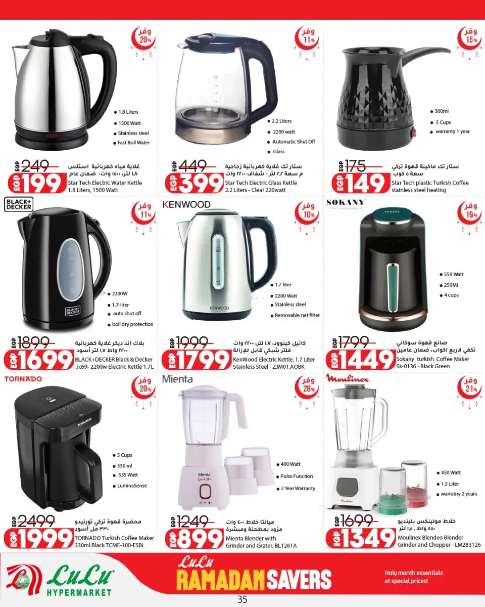 Offres Lulu Hypermarchés Egypte de 12 à 25 février 2026 Offres spéciales Ramadan - Page 37