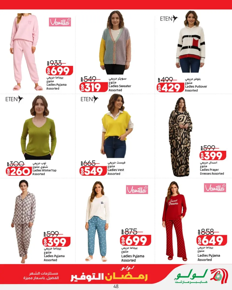 Offres Lulu Hypermarchés Egypte de 12 à 25 février 2026 Offres spéciales Ramadan - Page 50