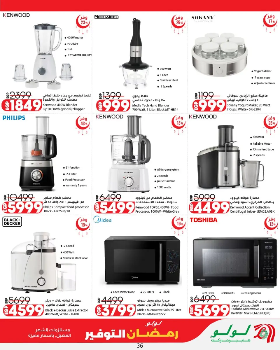 Offres Lulu Hypermarchés Egypte de 12 à 25 février 2026 Offres spéciales Ramadan - Page 38