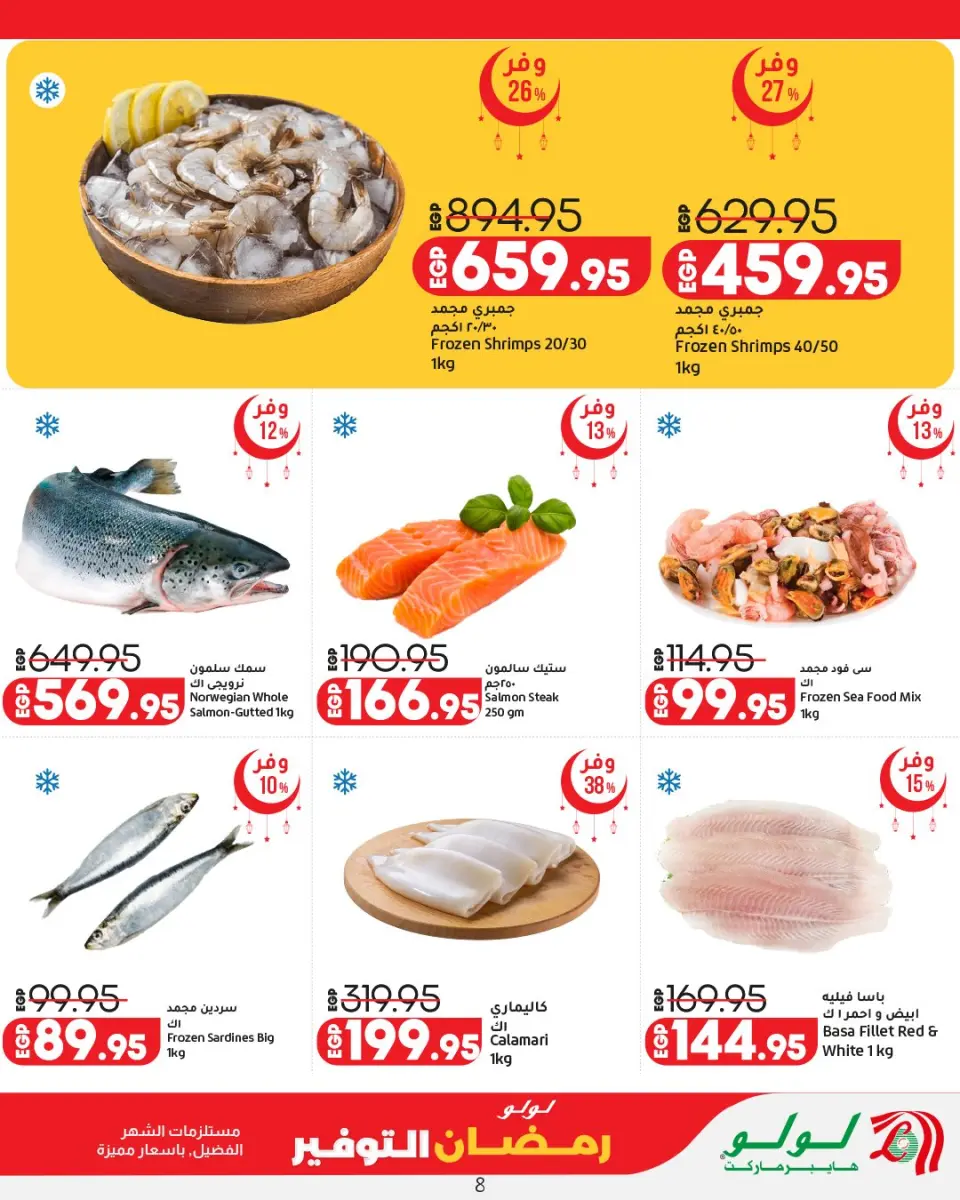 Offres Lulu Hypermarchés Egypte de 12 à 25 février 2026 Offres spéciales Ramadan - Page 9
