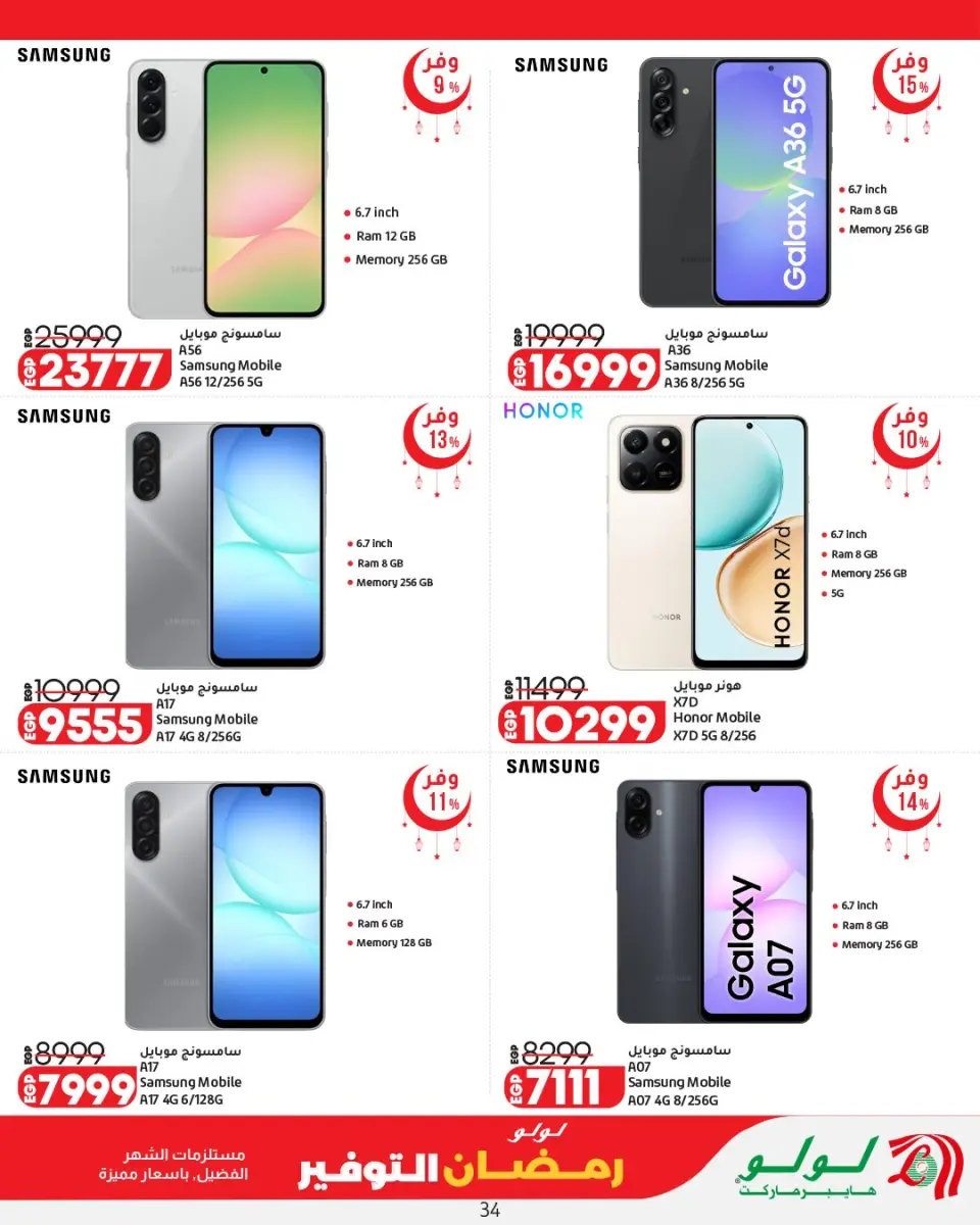 Offres Lulu Hypermarchés Egypte de 12 à 25 février 2026 Offres spéciales Ramadan - Page 36