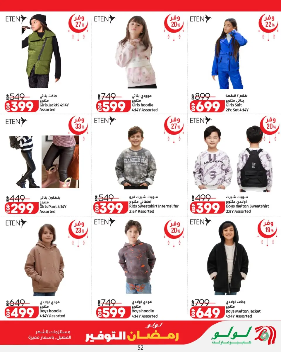 Offres Lulu Hypermarchés Egypte de 12 à 25 février 2026 Offres spéciales Ramadan - Page 54