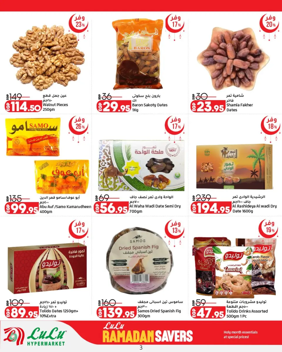 Offres Lulu Hypermarchés Egypte de 12 à 25 février 2026 Offres spéciales Ramadan - Page 4
