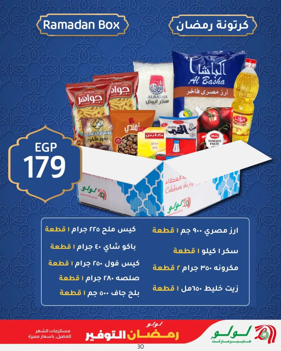 Offres Lulu Hypermarchés Egypte de 12 à 25 février 2026 Offres spéciales Ramadan - Page 31