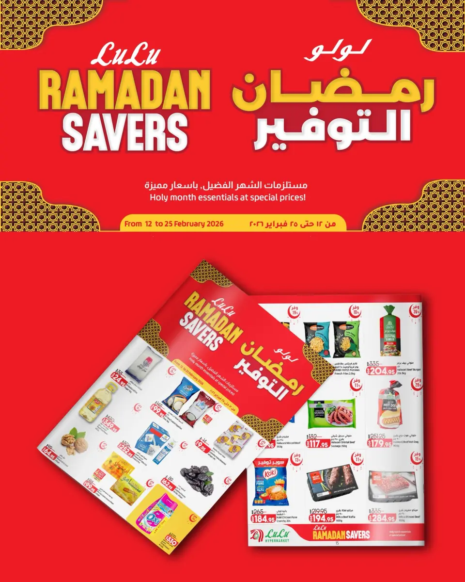 Ofertas de Lulu Hipermercados Egipto de 12 a 25 febrero 2026 ofertas de ahorro de Ramadá