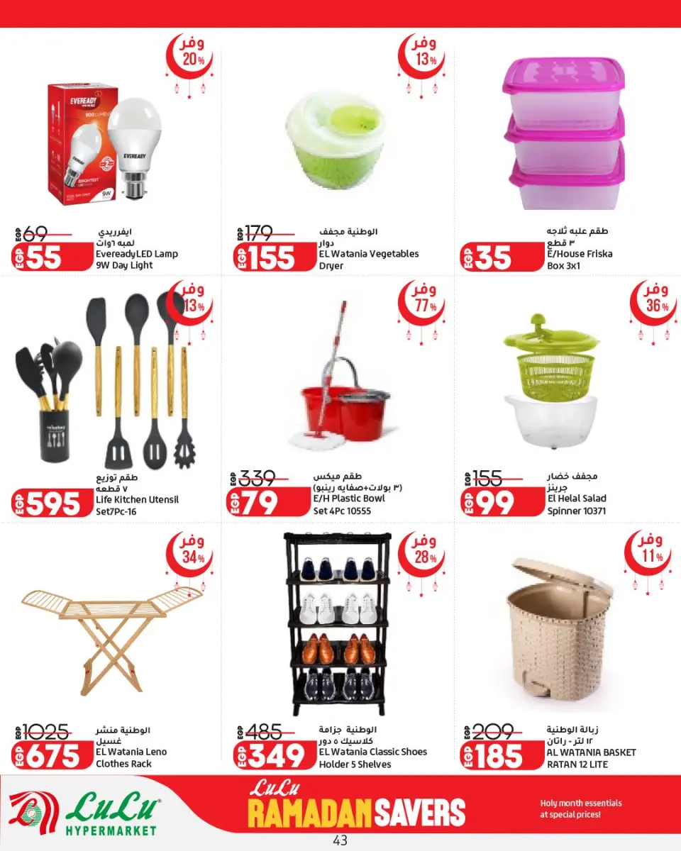 Offres Lulu Hypermarchés Egypte de 12 à 25 février 2026 Offres spéciales Ramadan - Page 45