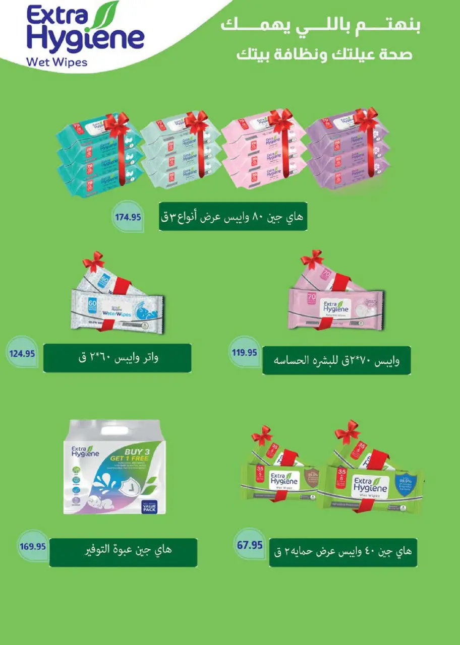 Seoudi Market Egypt Offers from 4 to 22 February 2026 Ramadan Kareem Offers - Page 73