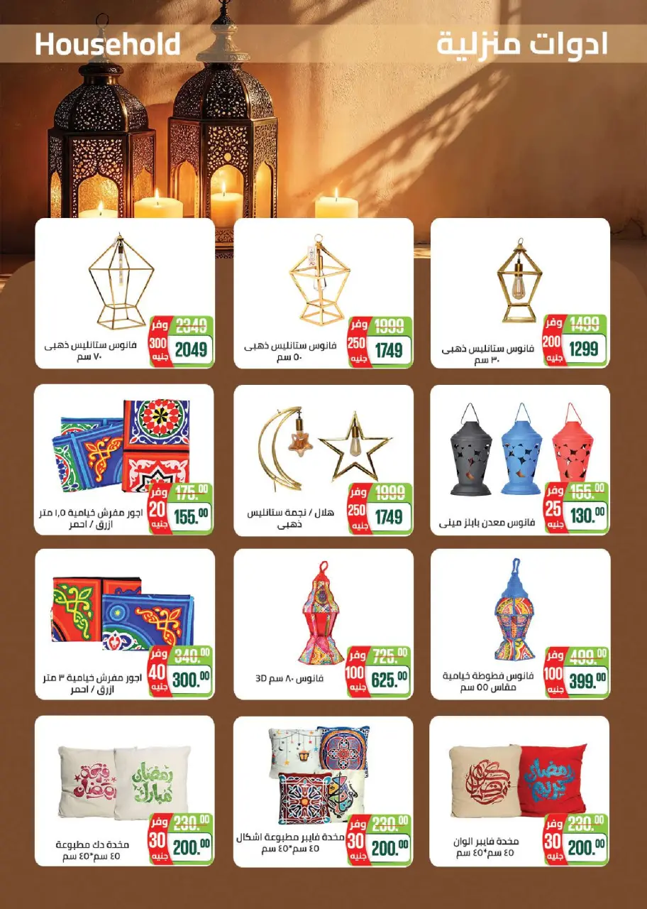 Seoudi Market Egypt Offers from 4 to 22 February 2026 Ramadan Kareem Offers - Page 91