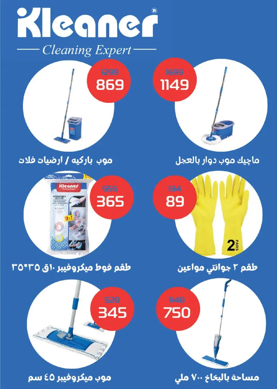 Seoudi Market Egypt Offers from 4 to 22 February 2026 Ramadan Kareem Offers - Page 97