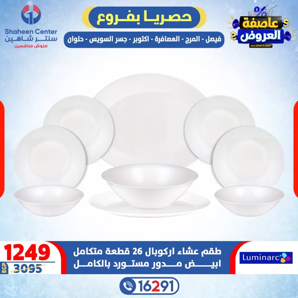 Center Shaheen Egypt Offers from 12 to 18 February 2026 Storm of Offers - Page 13