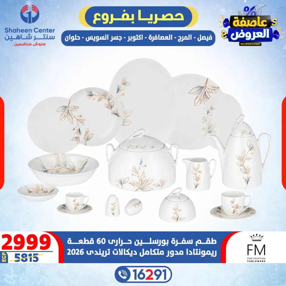Center Shaheen Egypt Offers from 12 to 18 February 2026 Storm of Offers - Page 26